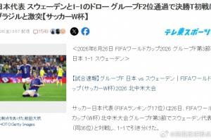 今日加掌大VS世界杯小组赛瑞士直播入口_今日加掌大VS世界杯小组赛瑞士直播入口在线观看_免费看直播