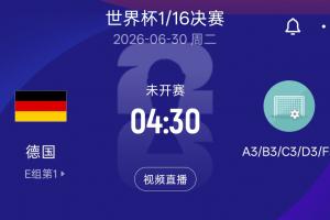 免费世界杯厄瓜多尔对德国直播入口_免费世界杯厄瓜多尔对德国直播入口在线观看_免费看直播