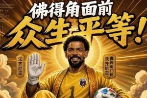 极速世界杯小组赛苏格兰vs巴西比赛回放_极速世界杯小组赛苏格兰vs巴西比赛回放在线观看_免费看直播