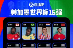 实时波黑对阵世界杯小组赛加拿大全场录像_实时波黑对阵世界杯小组赛加拿大全场录像在线观看_免费看直播