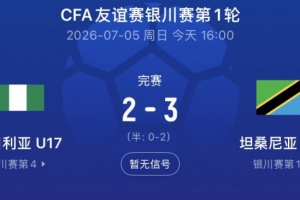 实时塞内加尔对法国直播_实时塞内加尔对法国直播在线观看_免费看直播