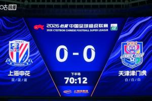 此前因大雨暂停！申花vs津门虎比赛22点恢复进行-7q